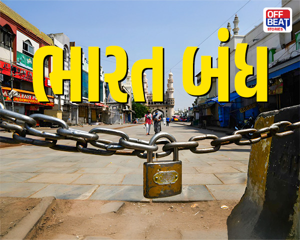 9 જુલાઈએ ભારત બંધ ?